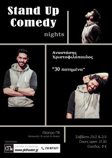STAND UP COMEDY NIGHTS 