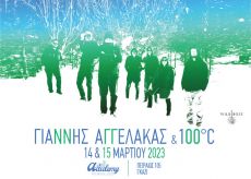 Γιάννης Αγγελάκας & 100°C  στο  Piraeus Club Academy 