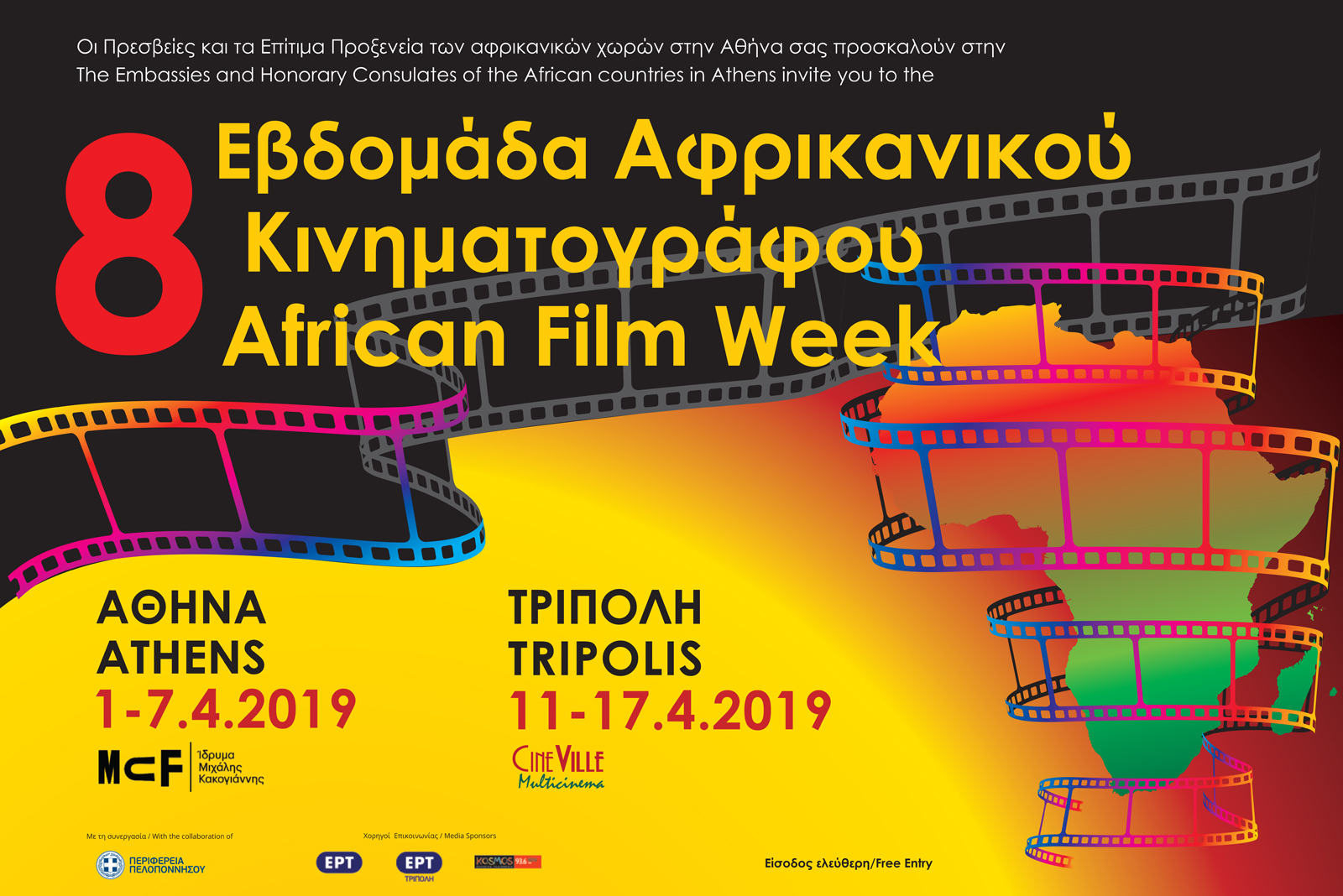 AFRIACN FILM WEEK
