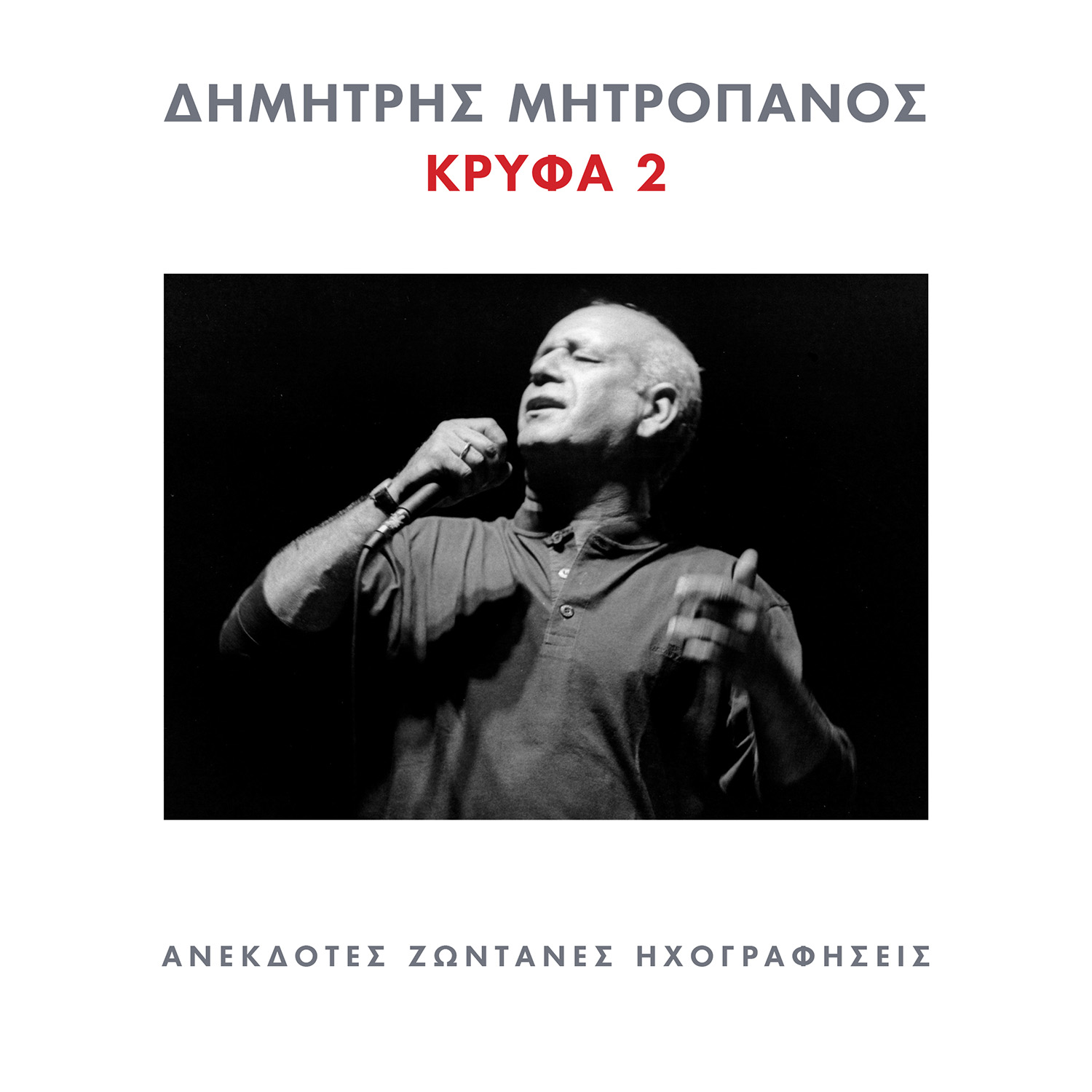 Dimitris Mitropanos KRYFA 2