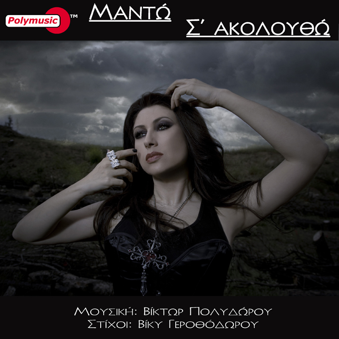 Mando S Akoloutho cover 700X700