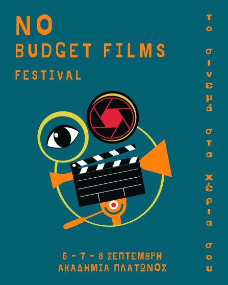 no bugdet films festival
