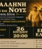 Μαγδαληνή, Ψυχή τε και Νους