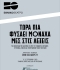Τώρα πια φυσάει μονάχα μες στις λέξεις