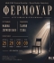 ΦΕΡΜΟΥΑΡ