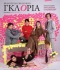 ΓΚΛΟΡΙΑ