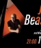 Ο βραβευμένος με GRAMMY John Beasley, για πρώτη φορά στην Ελλάδα