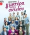 Η ΜΑΝΑ ΤΟΥ ΣΚΥΛΟΥ  2ος χρόνος