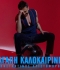 Αγάπη Καλοκαιρινή - Κωνσταντίνος Χριστοφόρου