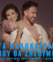 Κωνσταντίνος Χριστοφόρου & Μαντώ - Τα Καλοκαίρια Που Θα Ζήσουμε
