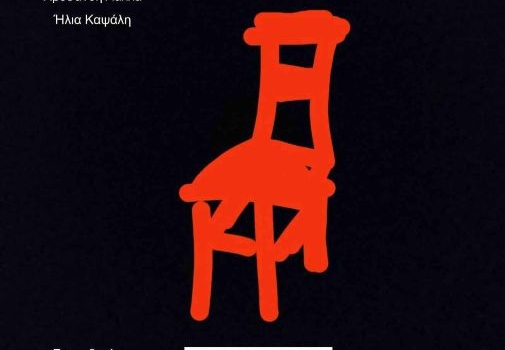 ΣΚΟΤΩΣΑ ΤΗ ΜΑΡΓΑΡΙΤΑ ΣΚΟΤΩΣΑ ΤΗ ΜΑΡΓΑΡΙΤΑ