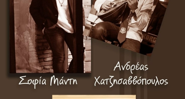 Η ΣΟΦΙΑ ΜΑΝΤΗ ΣΤΟ ΑΠΟΜΕΣΗΜΕΡΟ