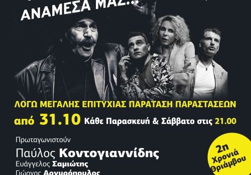 Ο ΔΟΛΟΦΟΝΟΣ ΕΙΝΑΙ... ΑΝΑΜΕΣΑ ΜΑΣ... 2ος χρόνος Ο ΔΟΛΟΦΟΝΟΣ ΕΙΝΑΙ... ΑΝΑΜΕΣΑ ΜΑΣ... 2ος χρόνος