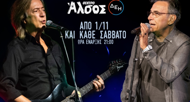 Κώστας Τουρνάς - Διονύσης Τσακνής  Το Ροκ το Ελληνικό Κώστας Τουρνάς - Διονύσης Τσακνής  Το Ροκ το Ελληνικό