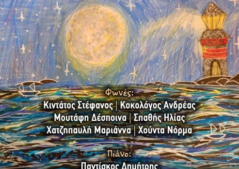 Στης νύχτας το φως και της θάλασσας τα όνειρα