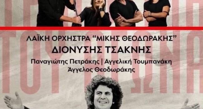Τραγούδια του Αγώνα του Μίκη Θεοδωράκη