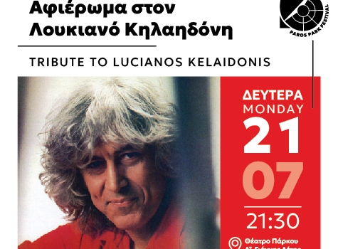 ΣΕ ΕΥΧΑΡΙΣΤΩ ΛΟΥΚΙΑΝΕ…