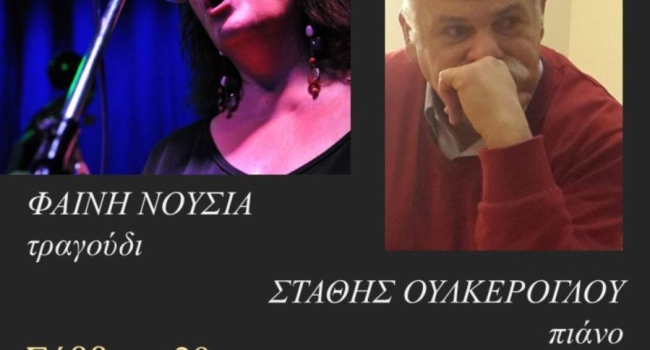 Στο μαγικό κόσμο των τραγουδιών