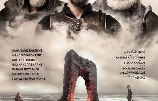 ΦΙΛΟΚΤΗΤΗΣ περιοδεία