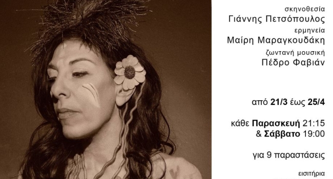 Η ΓΥΝΑΙΚΑ ΤΟΥ ΔΑΣΟΥΣ