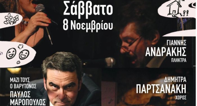 Ο Κύκλος της Αγάπης επανέρχεται