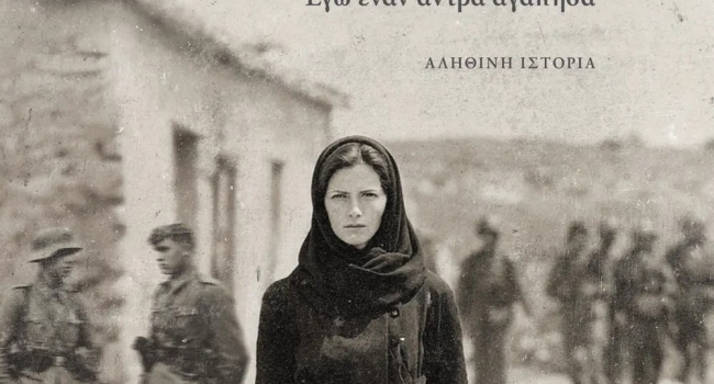 ΣΟΥΛΤΑΝΑ. ΕΓΩ ΕΝΑΝ ΑΝΤΡΑ ΑΓΑΠΗΣΑ  ΜΕΝΙΟΣ ΣΑΚΕΛΛΑΡΟΠΟΥΛΟΣ