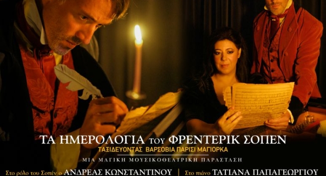 ΤΑ ΗΜΕΡΟΛΟΓΙΑ ΤΟΥ ΦΡΕΝΤΕΡΙΚ ΣΟΠΕΝ