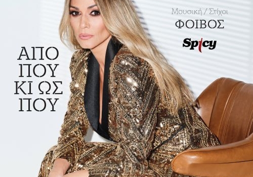 ΕΛΛΗ ΚΟΚΚΙΝΟΥ  ΑΠΟ ΠΟΥ ΚΙ ΩΣ ΠΟΥ