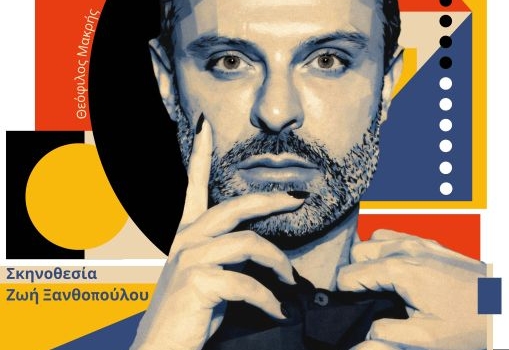 Ο ΑΡΧΙΤΕΚΤΩΝ