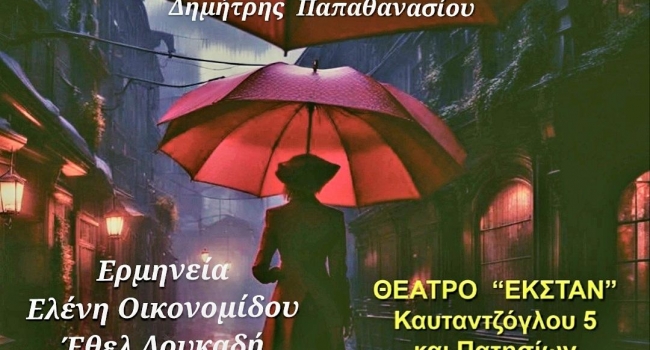 ΕΥΑΝΘΙΑ ΡΕΜΠΟΥΤΣΙΚΑ  Η ΝΥΧΤΑ ΧΟΡΕΥΕΙ ΒΑΛΣ