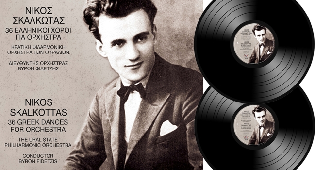 36 ΕΛΛΗΝΙΚΟΙ ΧΟΡΟΙ ΓΙΑ ΟΡΧΗΣΤΡΑ ΤΟΥ ΝΙΚΟΥ ΣΚΑΛΚΩΤΑ