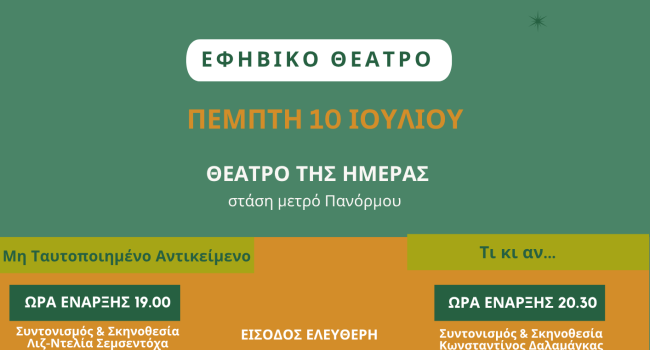 20 έφηβοι επί σκηνής στο Θέατρο της Ημέρας