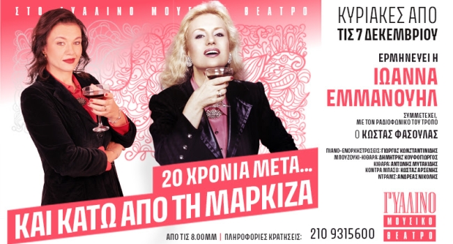 Η Ιωάννα Εμμανουήλ τραγουδά Βίκυ Μοσχολιού