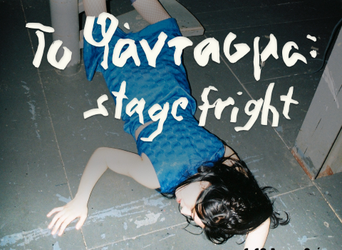 Το φάντασμα: stage fright