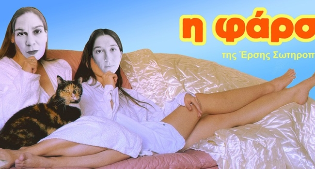 Η ΦΑΡΣΑ