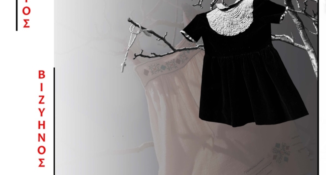  ΤΟ ΑΜΑΡΤΗΜΑ ΤΗΣ ΜΗΤΡΟΣ ΜΟΥ