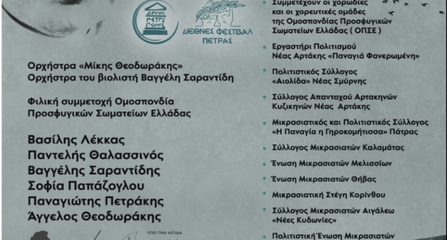 Η ΜΙΚΡΑ ΑΣΙΑ ΤΟΥ ΜΙΚΗ ΘΕΟΔΩΡΑΚΗ