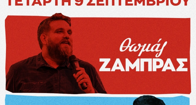 Θωμάς Ζάμπρας & Ανδρέας Πασπάτης Ξεκινάμε και Βλέπουμε
