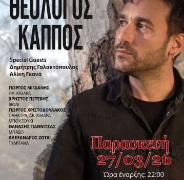 Ο Θεολόγος Κάππος στο Caja de Μusica, 27 Μαρτίου 