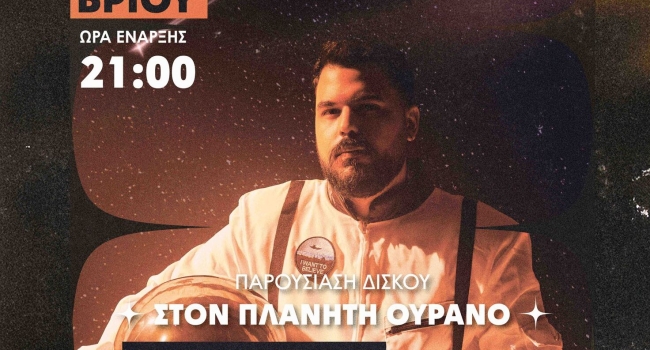 Ο ΧΡΗΣΤΟΣ ΚΟΥΡΤΟΓΛΟΥ ΣΤΟ ΙΛΙΟΝ PLUS 