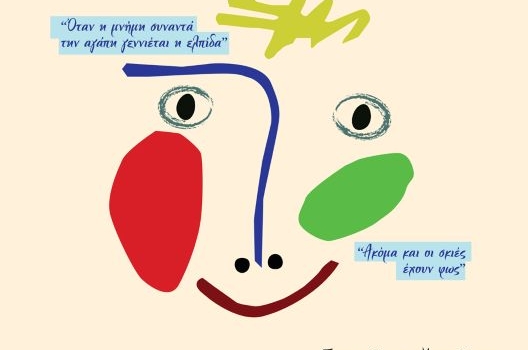 Η ΚΟΥΤΑΛΕΝΙΑ