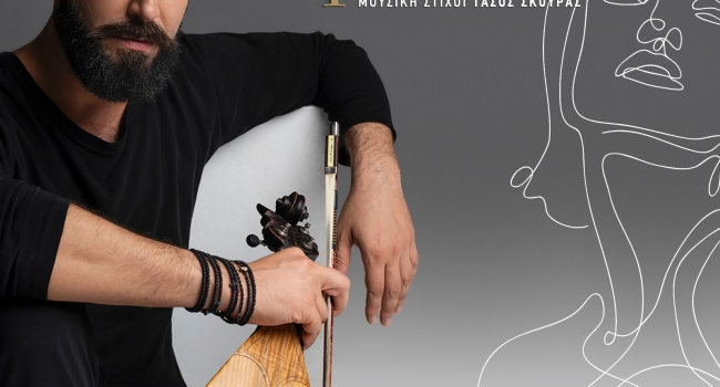 Γιάννης Κρητικός - Νεράιδα των Αστρακιών