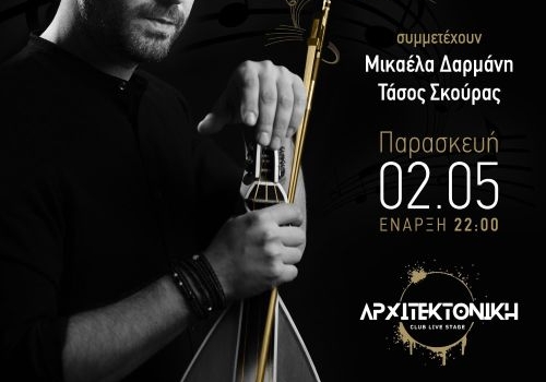 O Γιάννης Kρητικός τα βρίσκει σκούρα στην Αρχιτεκτονική