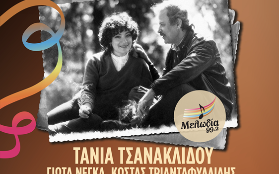Η ΚΑΣΕΤΑ ΤΟΥ ΜΕΛΩΔΙΑ ΓΙΑ ΤΟΝ ΓΙΑΝΝΗ ΣΠΑΝΟ