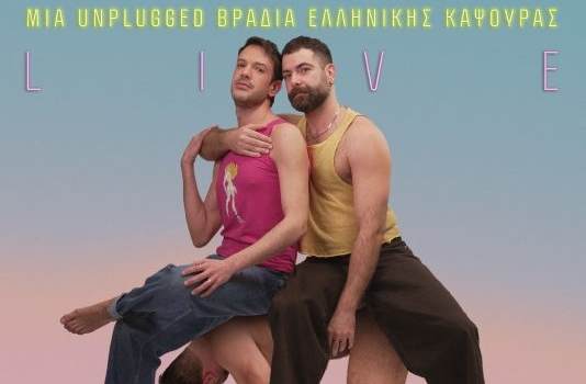 Βασίλης Βηλαράς & Μίνως Θεοχάρης: Μια unplugged βραδιά ελληνικής καψούρας