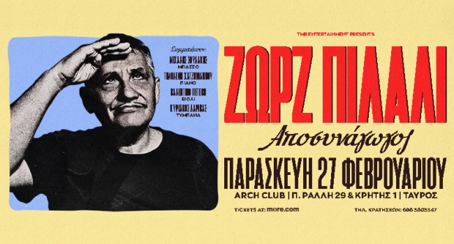 Ζωρζ Πιλαλί  Αποσυνάγωγος