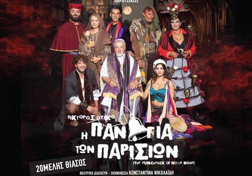 Η ΠΑΝΑΓΙΑ ΤΩΝ ΠΑΡΙΣΙΩΝ