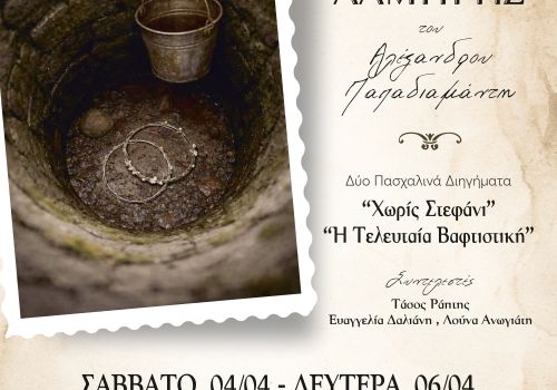 ΕΥΩΔΙΑ ΛΑΜΠΡΗΣ