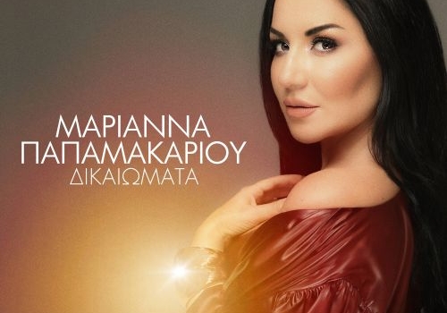 ΜΑΡΙΑΝΝΑ ΠΑΠΑΜΑΚΑΡΙΟΥ  ΔΙΚΑΙΩΜΑΤΑ