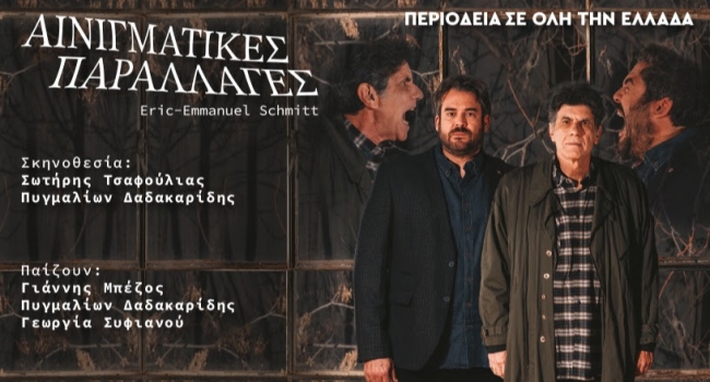 ΠΑΡΑΛΛΑΓΕΣ ΠΑΠΙΑΣ